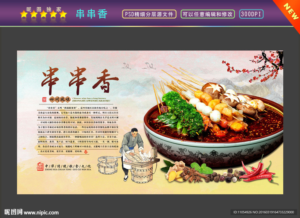 串串香
