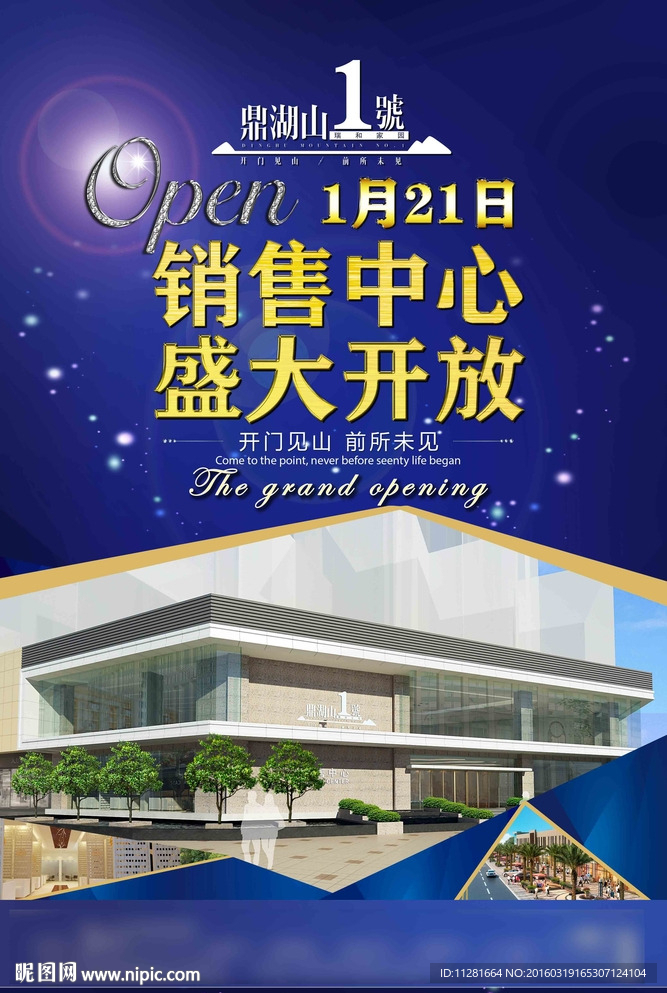 销售中心开放