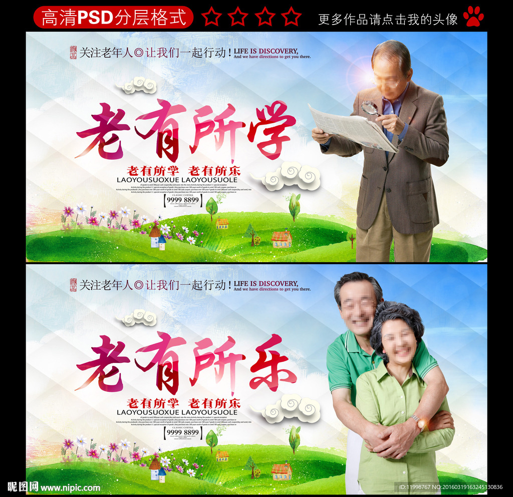 老有所学 老有所乐