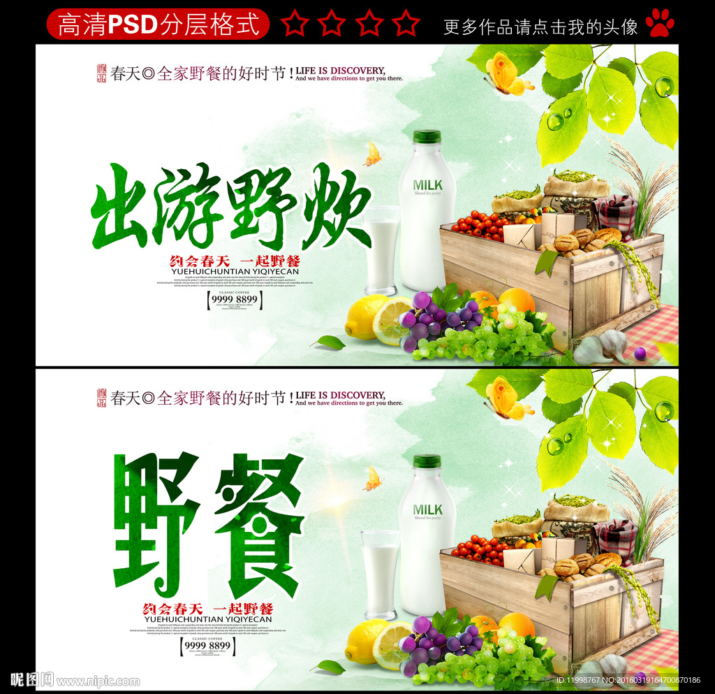 野餐
