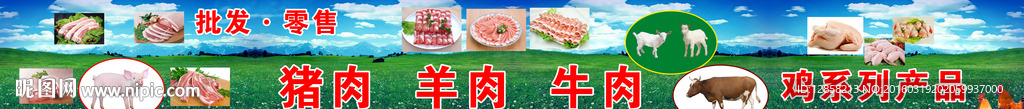 肉店喷绘布