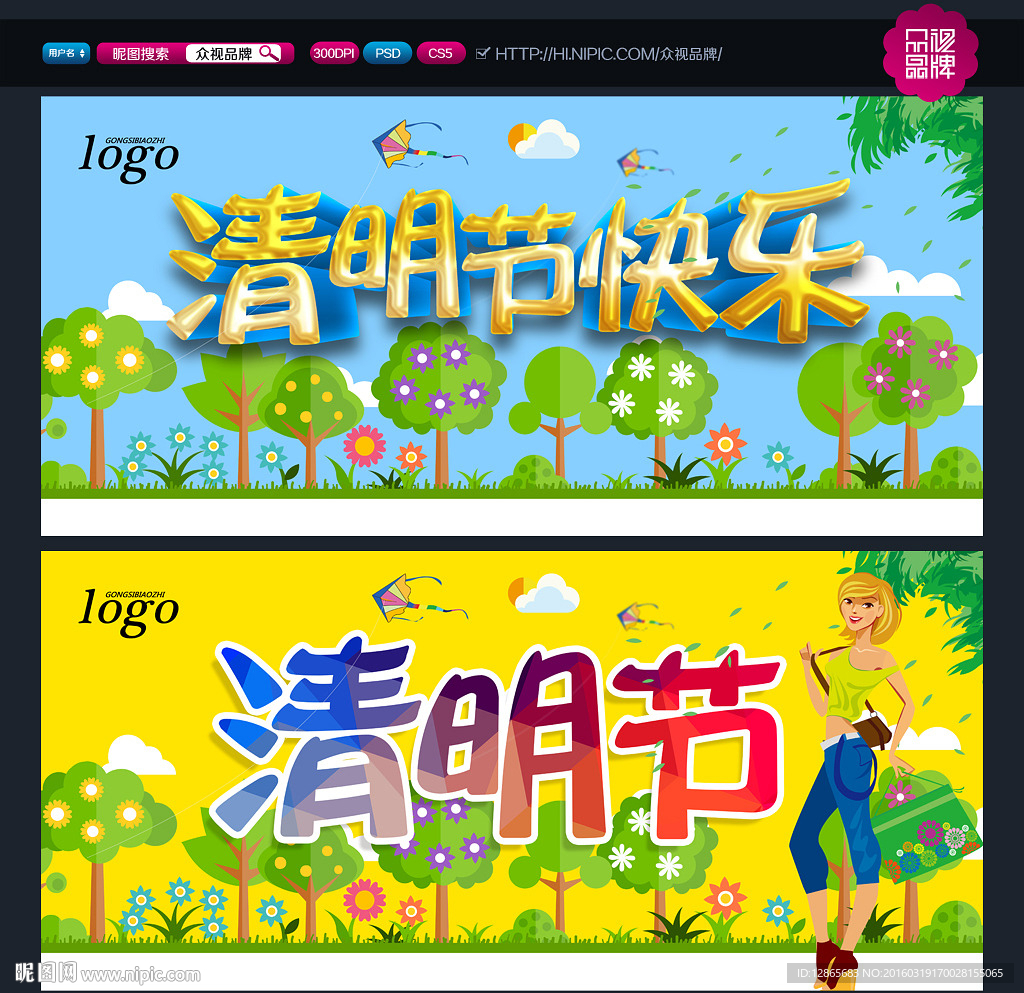 清明