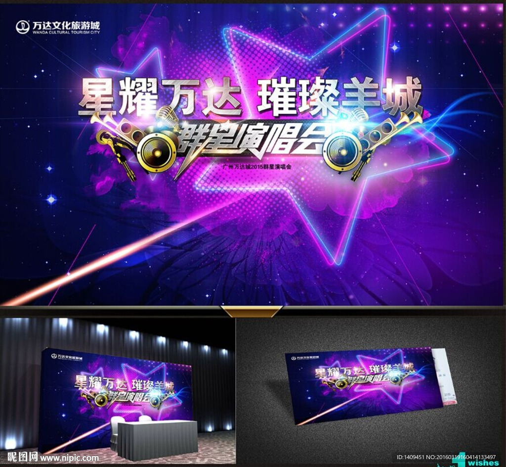 演唱会