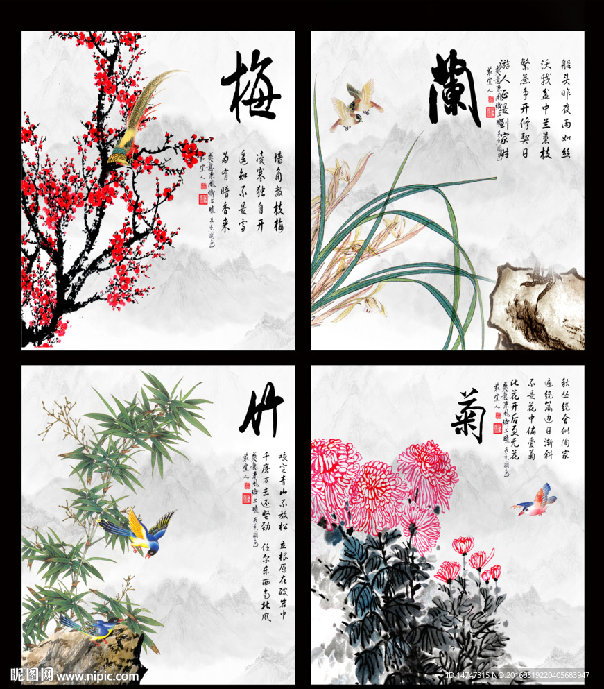 梅兰竹菊