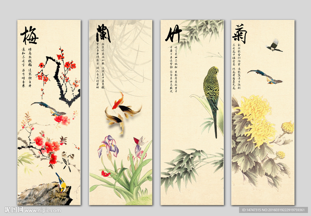 梅兰竹菊