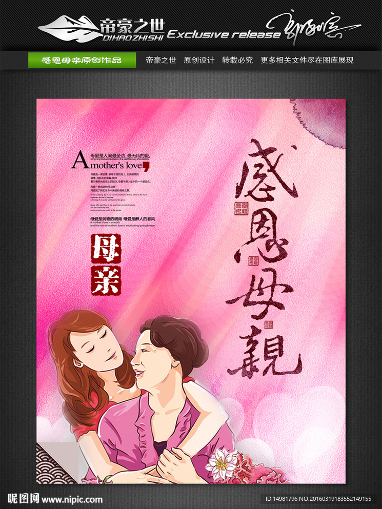 母亲节 感恩母亲 感恩篇