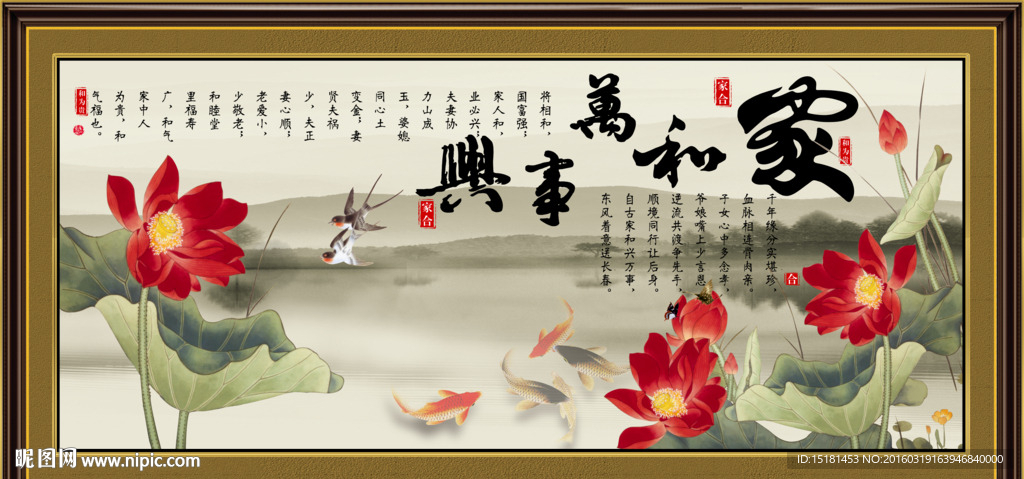 荷花国画 家和万事兴