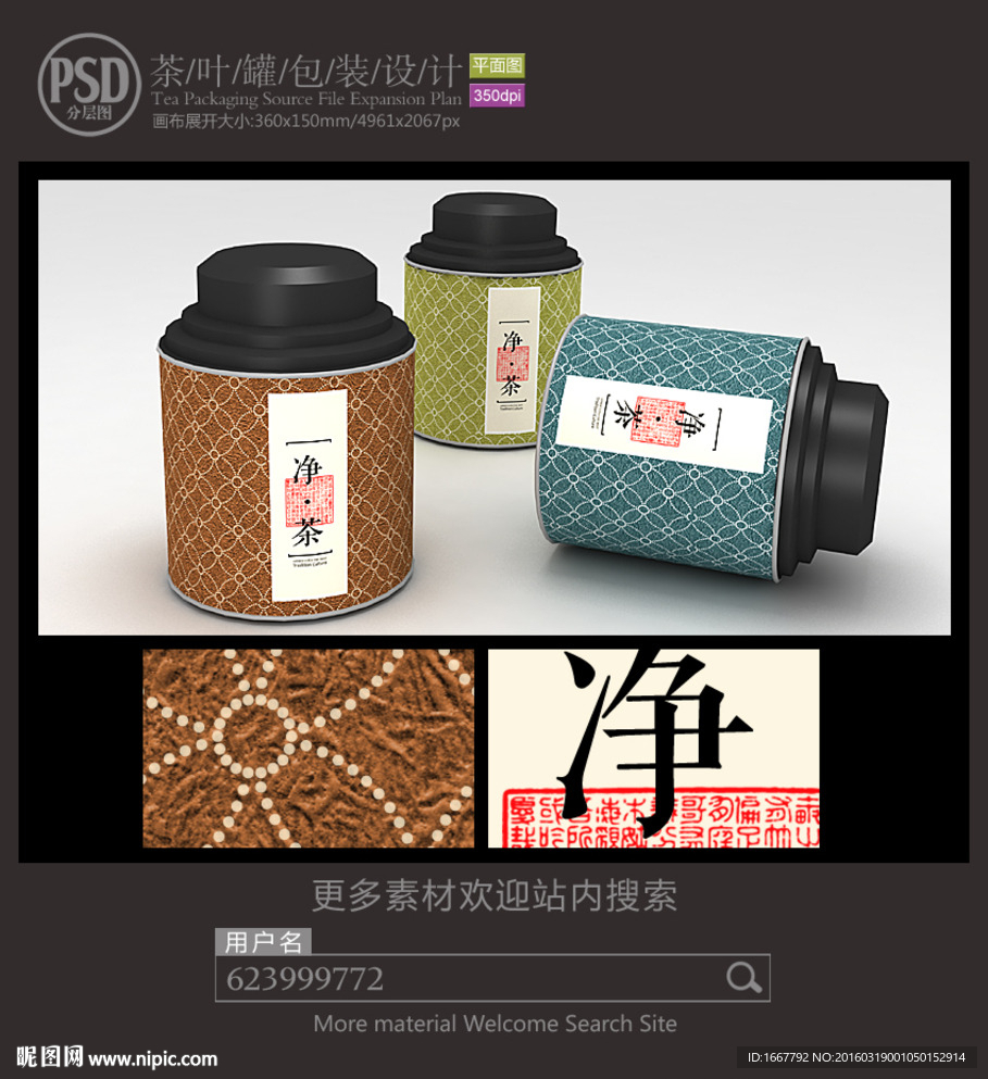 茶铁罐包装设计平面图图片