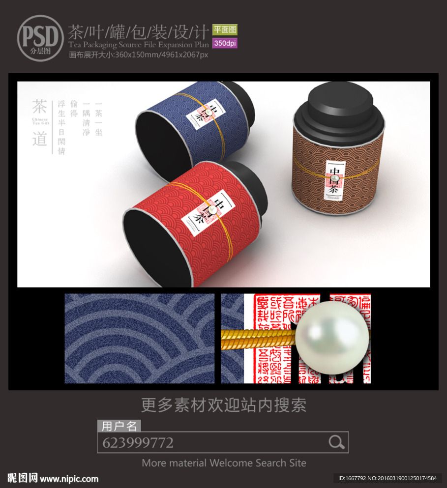 茶罐包装设计平面图图片