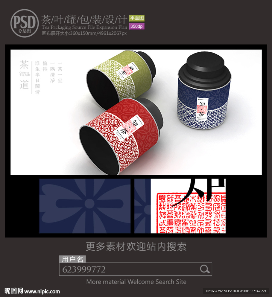 茶罐子包装设计平面图图片