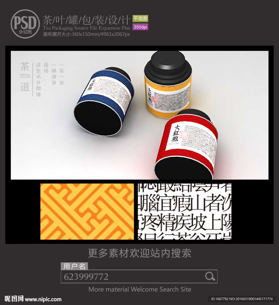 茶罐子包装设计平面图图片