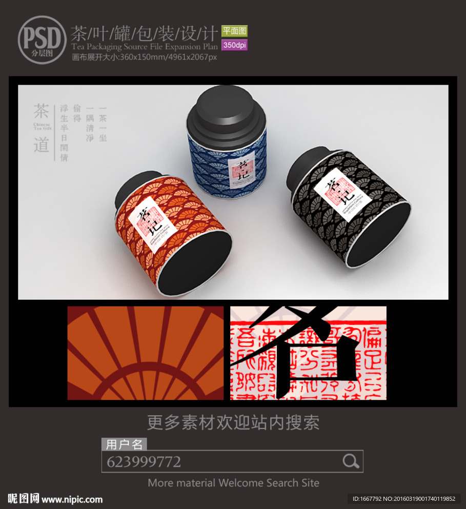古典茶铁罐包装设计平面图图片