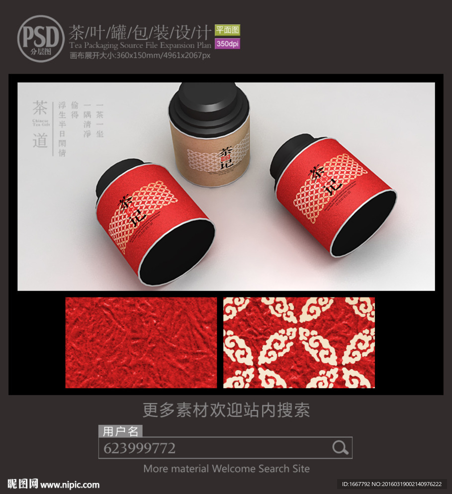 茶铁罐包装设计平面图图片