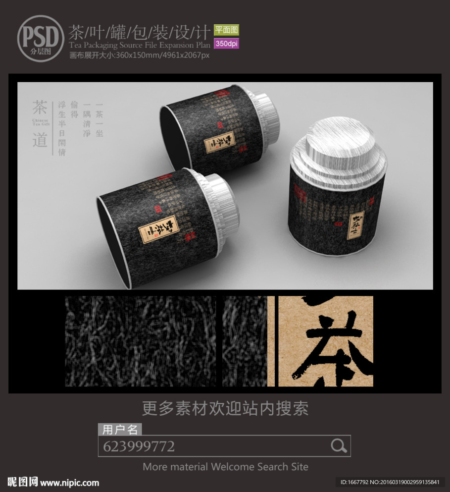 古朴茶叶铁罐包装设计平面图图片