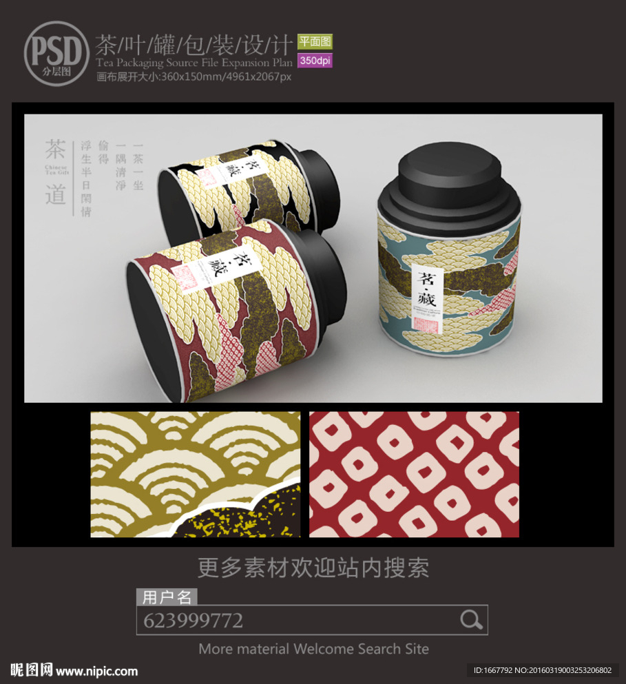 古典茶叶铁罐包装设计平面图图片