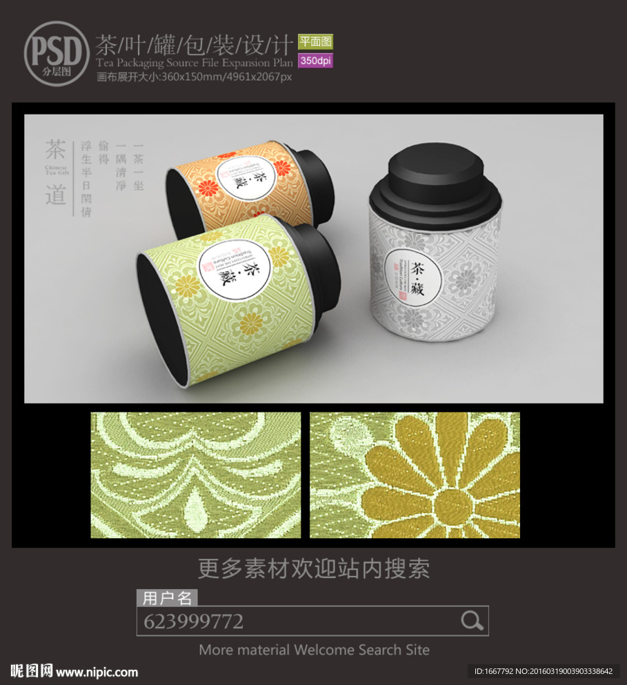 茶铁罐包装设计平面图图片