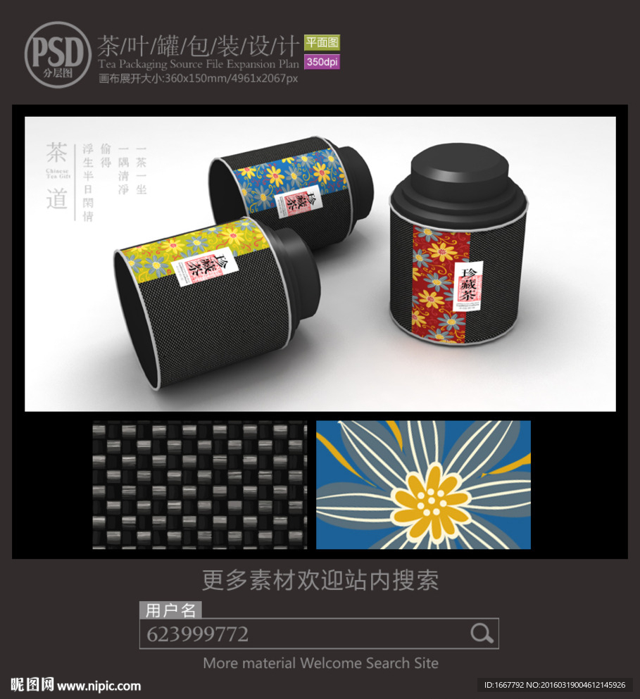 中国茶罐子包装设计平面图图片