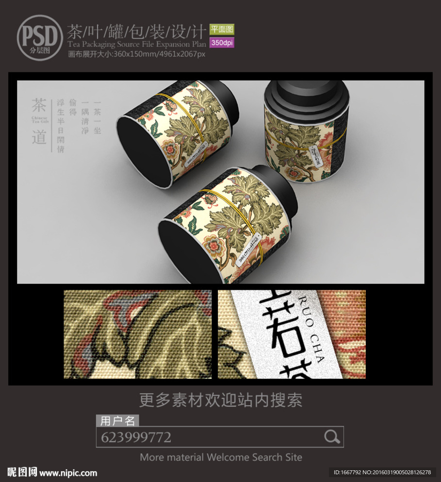 古典茶罐子包装设计平面图图片