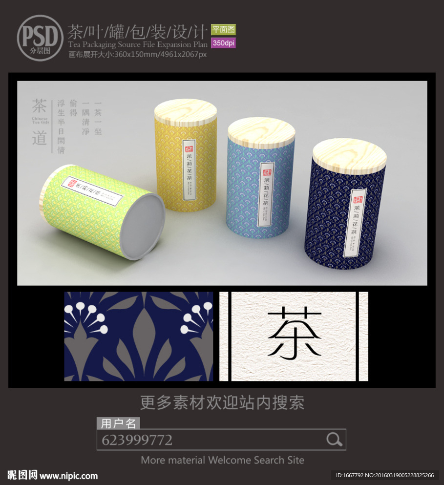 高档茶铁罐包装设计平面图图片