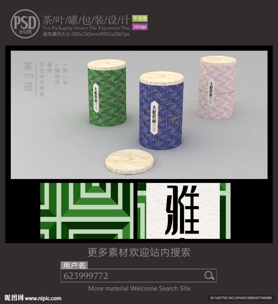 简约茶叶铁罐包装设计平面图图片