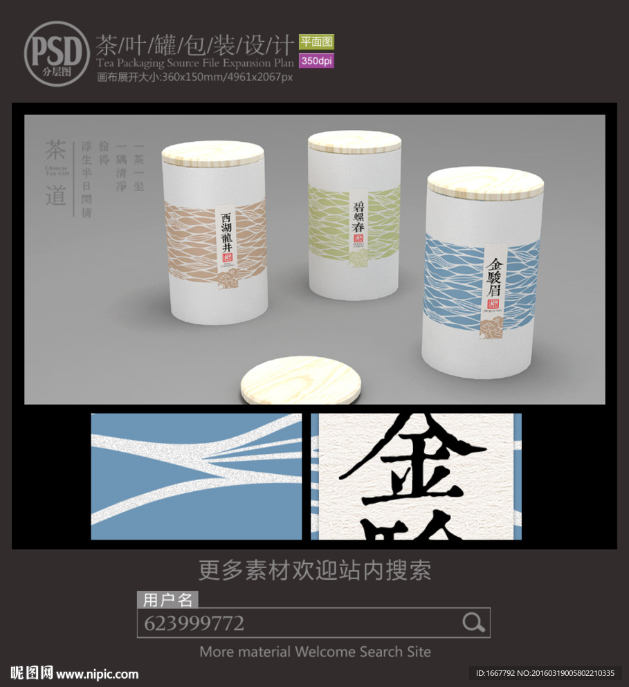 素雅茶叶罐子包装设计平面图图片
