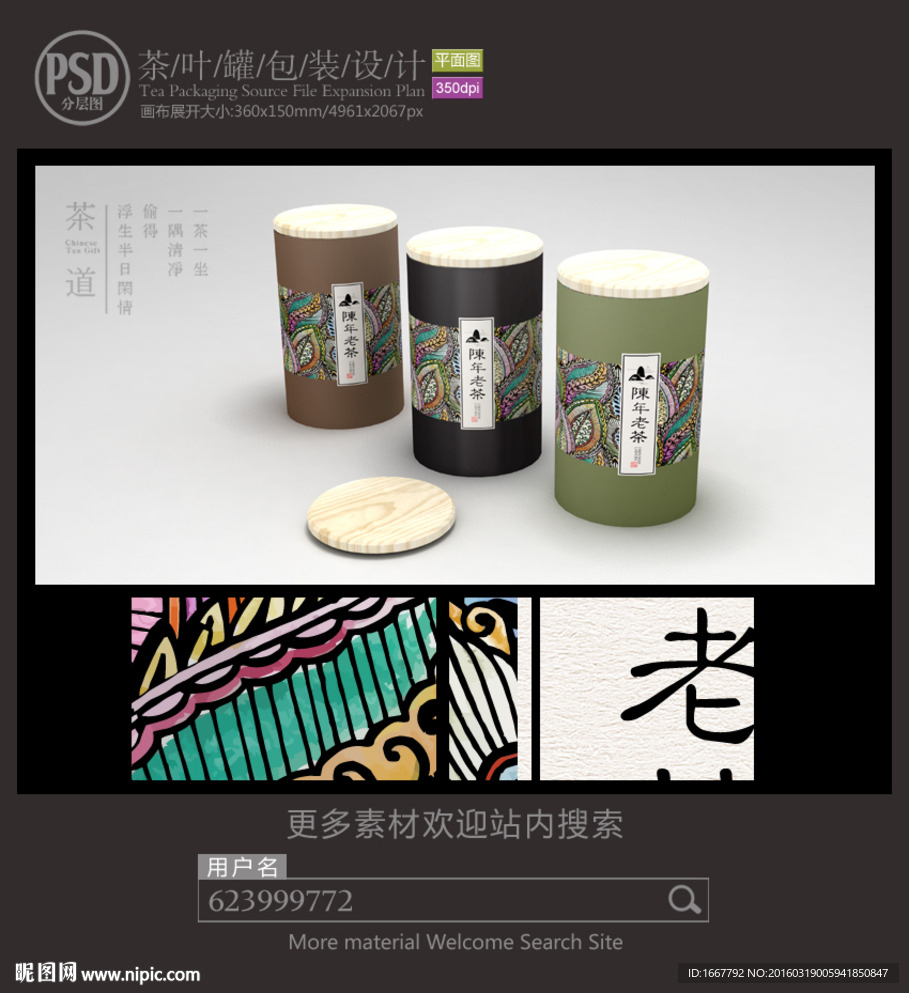 高档茶罐子包装设计平面图图片