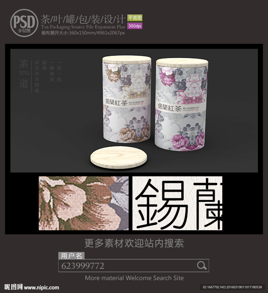 锡兰红茶铁罐包装设计平面图图片