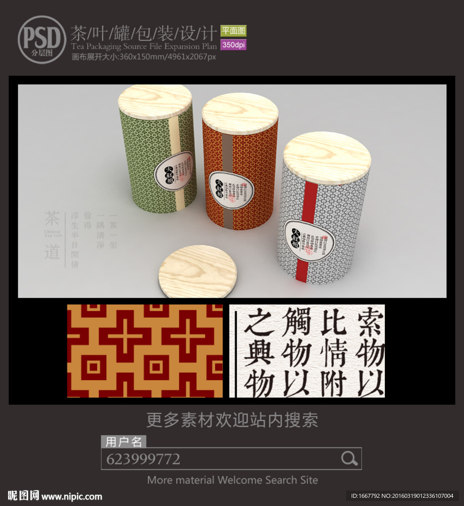 茶铁罐包装设计平面图图片