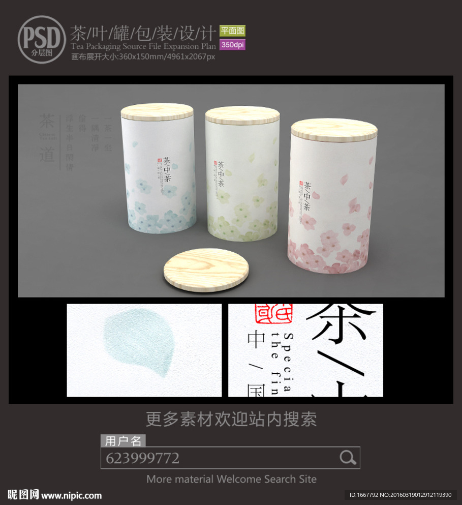唯美时尚茶铁罐包装平面图图片