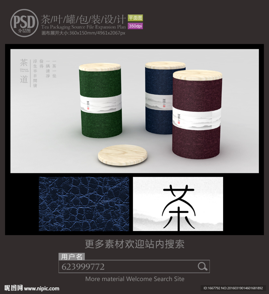 中国茶铁罐包装设计平面图图片