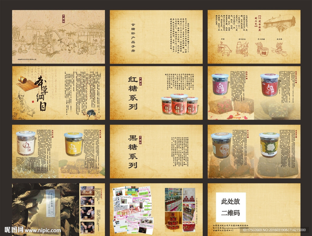 红糖画册设计