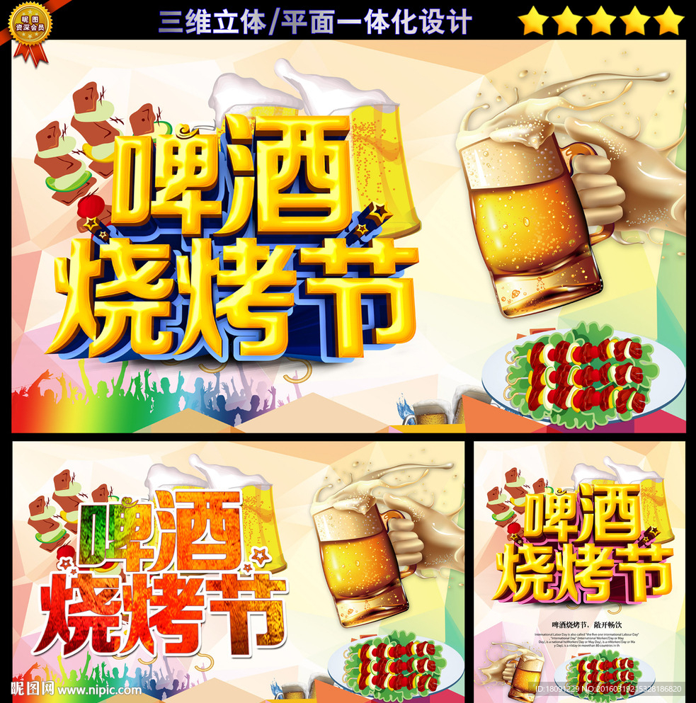 啤酒节