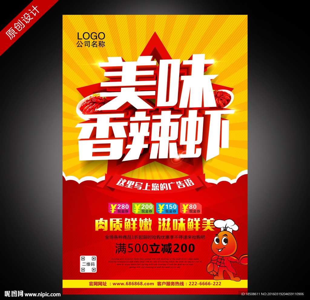 龙虾