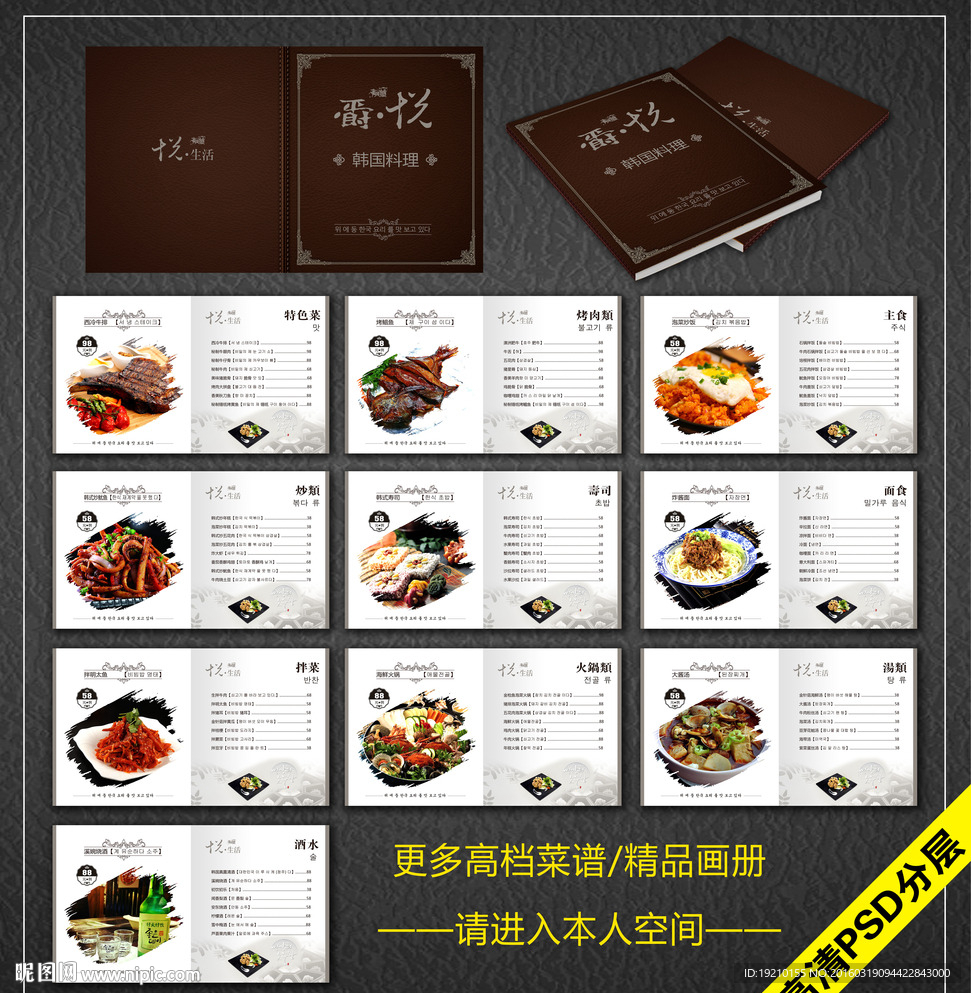 韩国料理菜谱