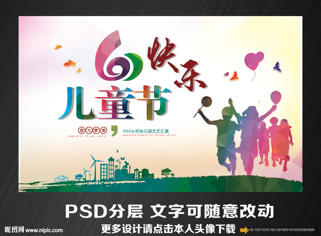 儿童节