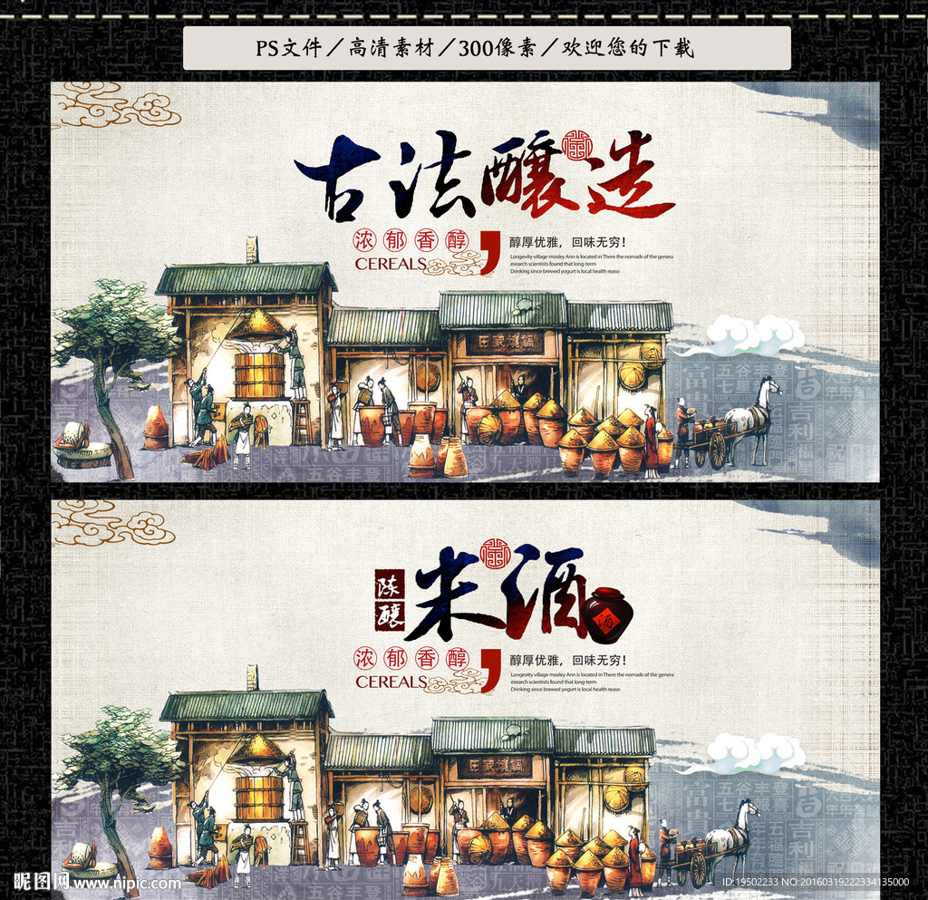 米酒 古法酿造