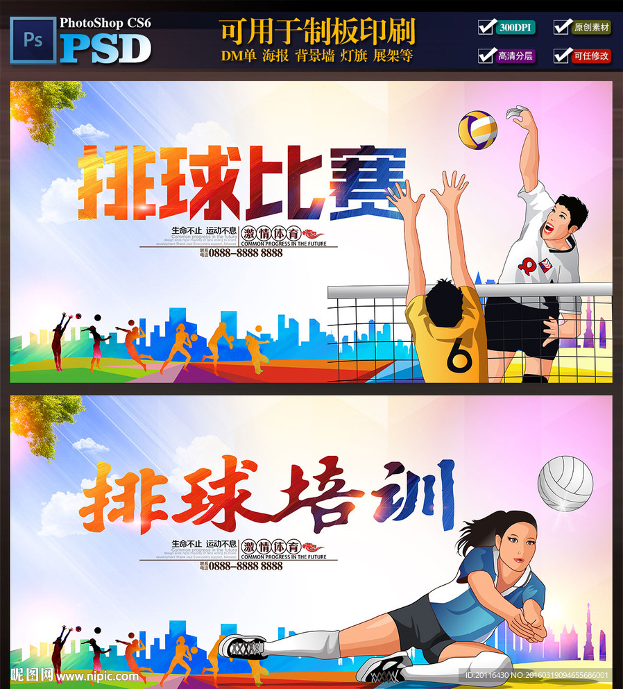 排球