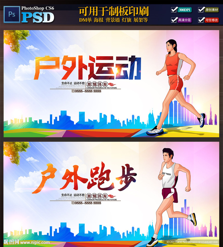 户外运动户外跑步