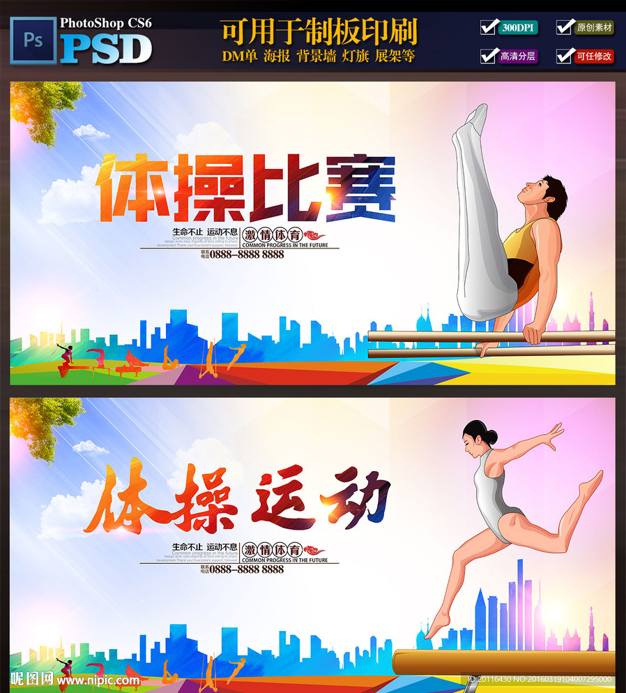 体操