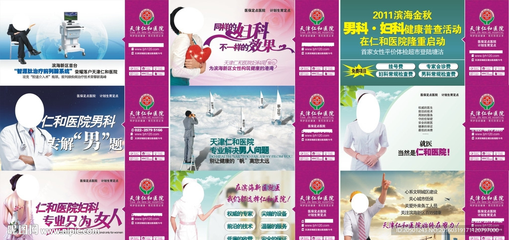 医院户外广告