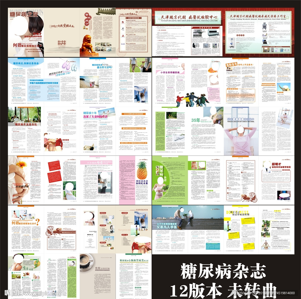 糖尿病杂志