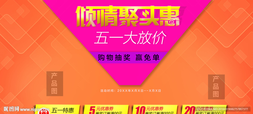 五一促销  五一海报