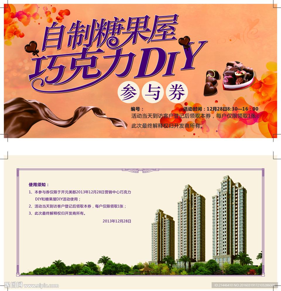 巧克力DIY代金券