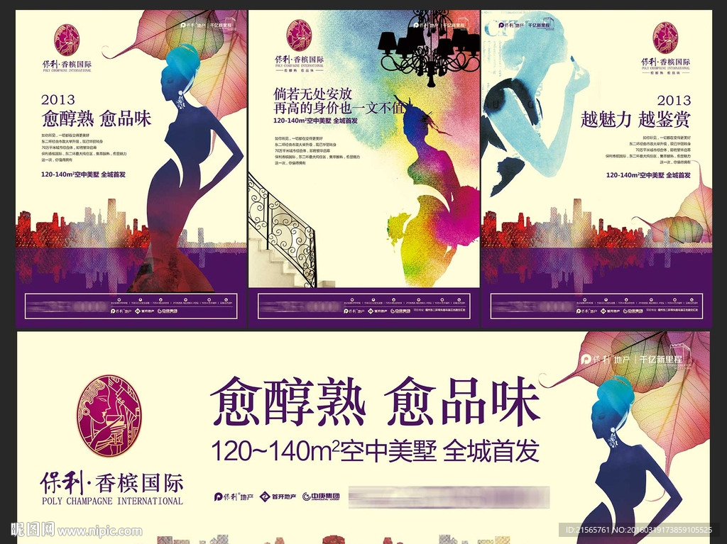 地产 报广 海报 插画