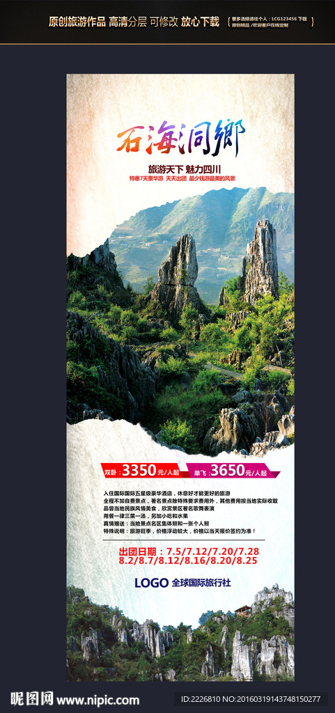 四川石海洞乡易拉宝