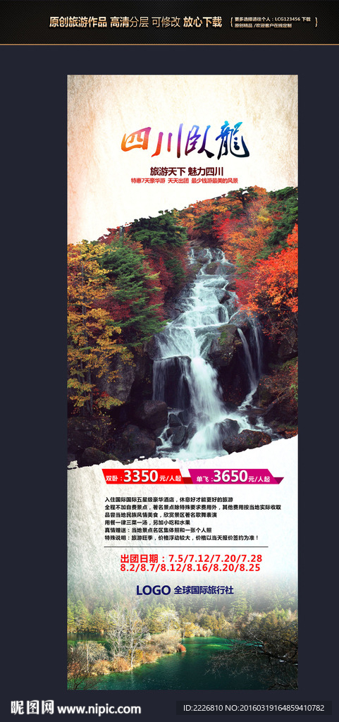 四川卧龙易拉宝