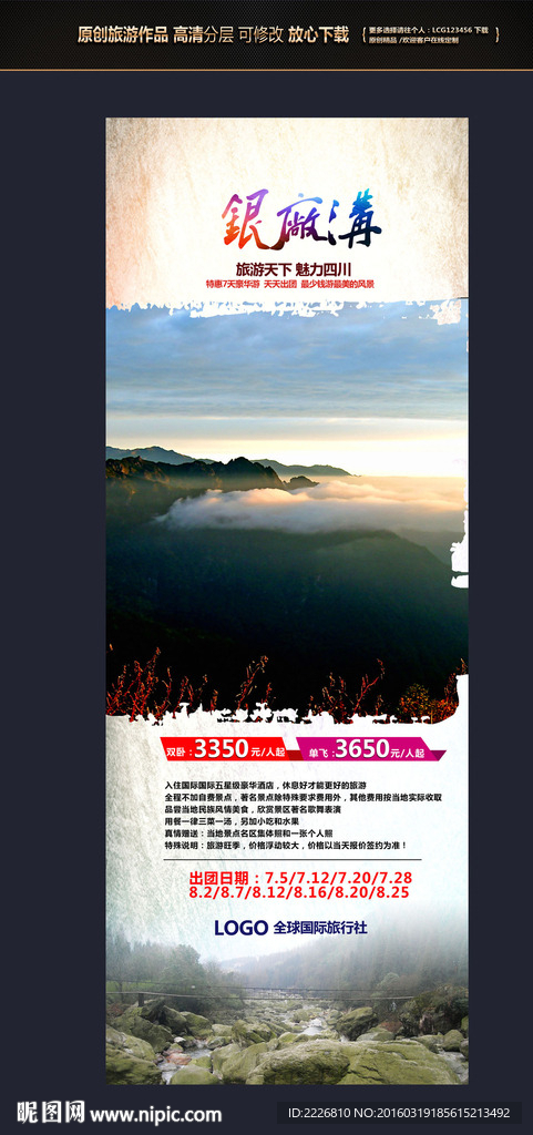 四川银厂沟易拉宝