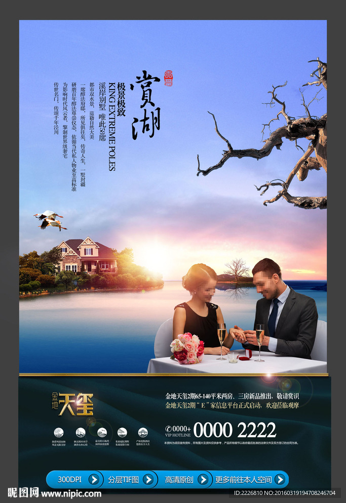 高端房地产广告