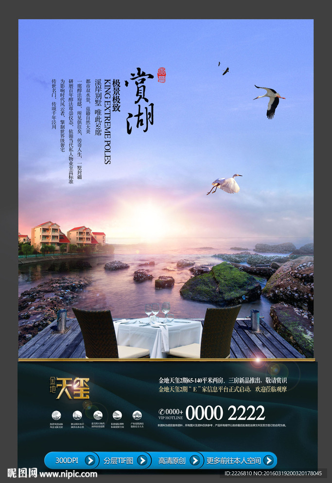 高端房地产广告