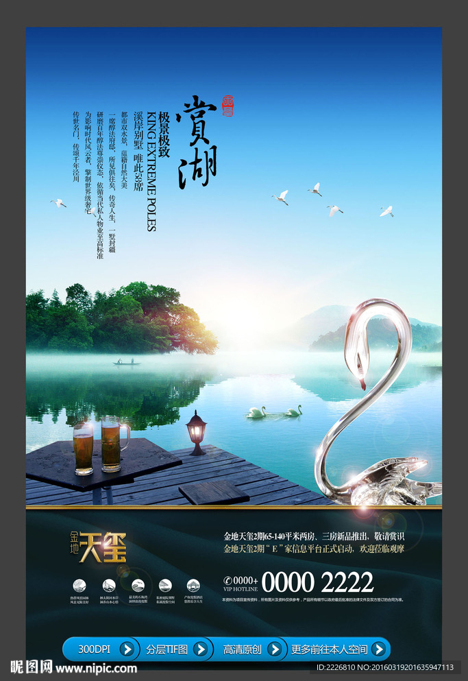 高端房地产广告